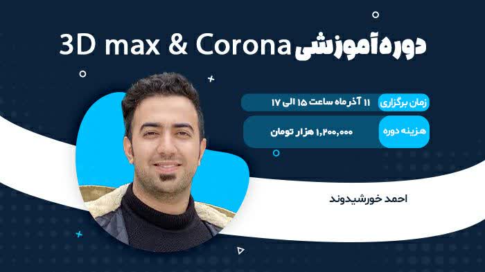 3D Max & Corona
