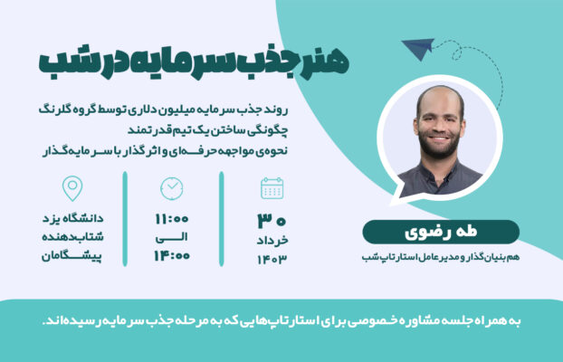 هنر جذب سرمایه در شب
