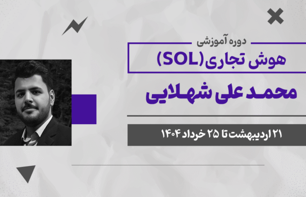 دوره هوش تجاری(sql)