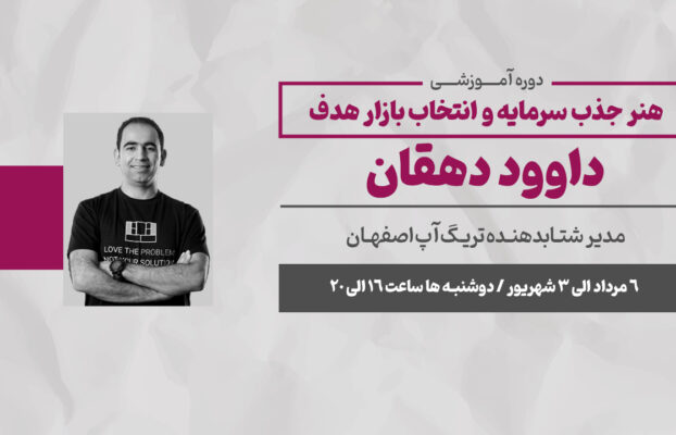 هنر جذب سرمایه؛ طراحی و ارائه حرفه‌ای Pitch Deck و انتخاب بازار هدف