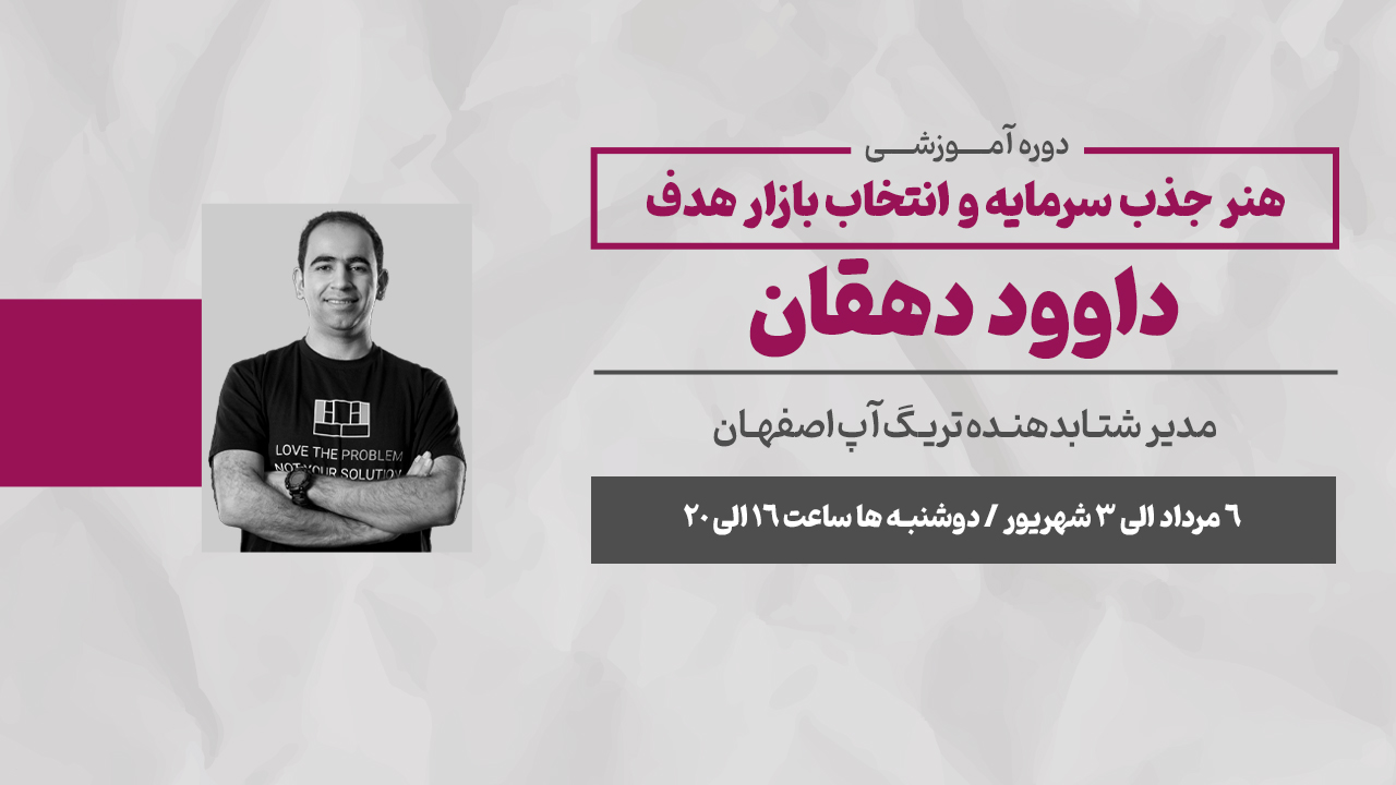 هنر جذب سرمایه؛ طراحی و ارائه حرفه‌ای Pitch Deck و انتخاب بازار هدف