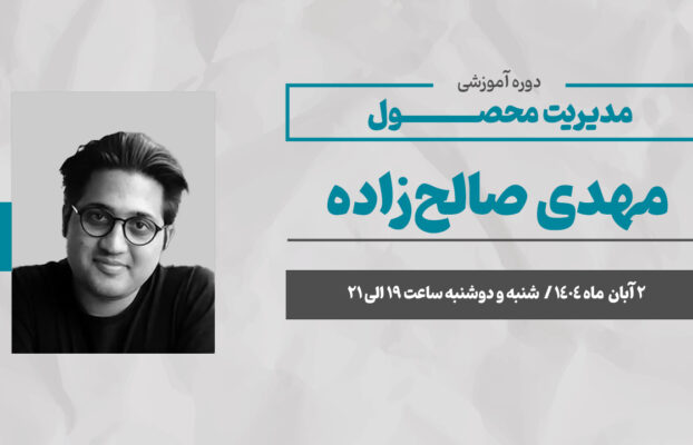 مدیریت محصول
