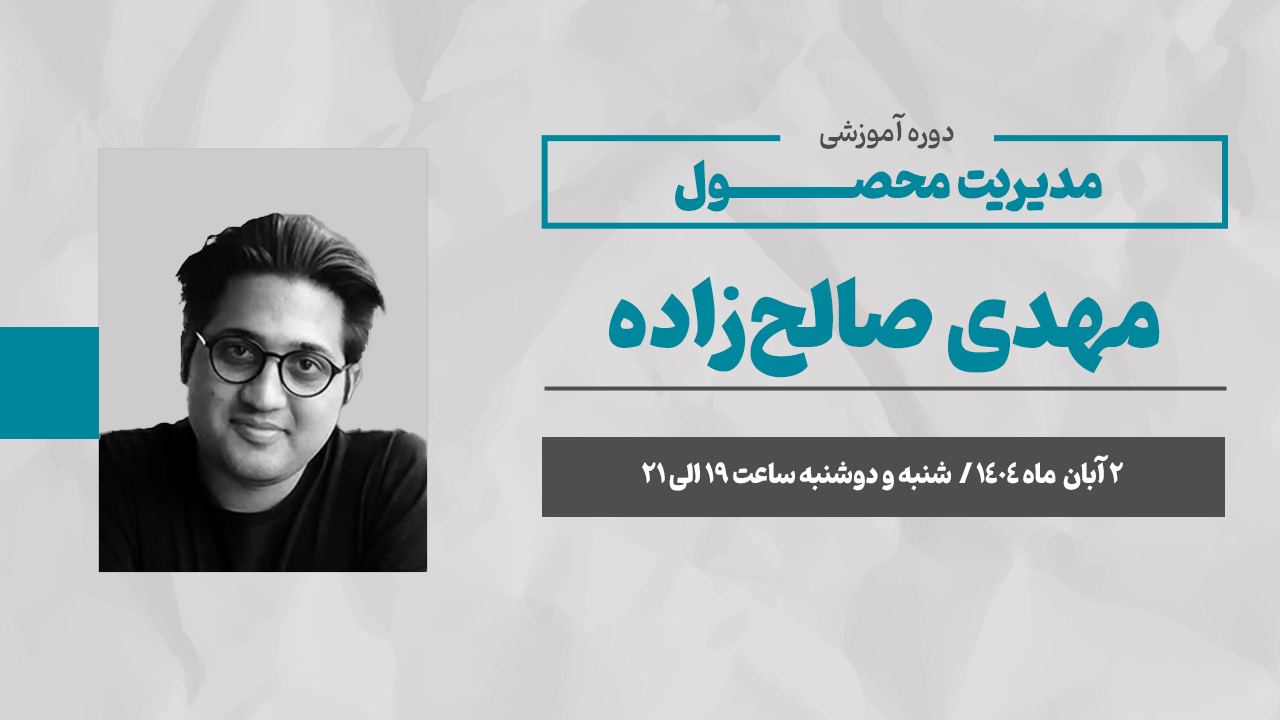 مدیریت محصول