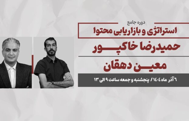 استراتژی و بازاریابی محتوا