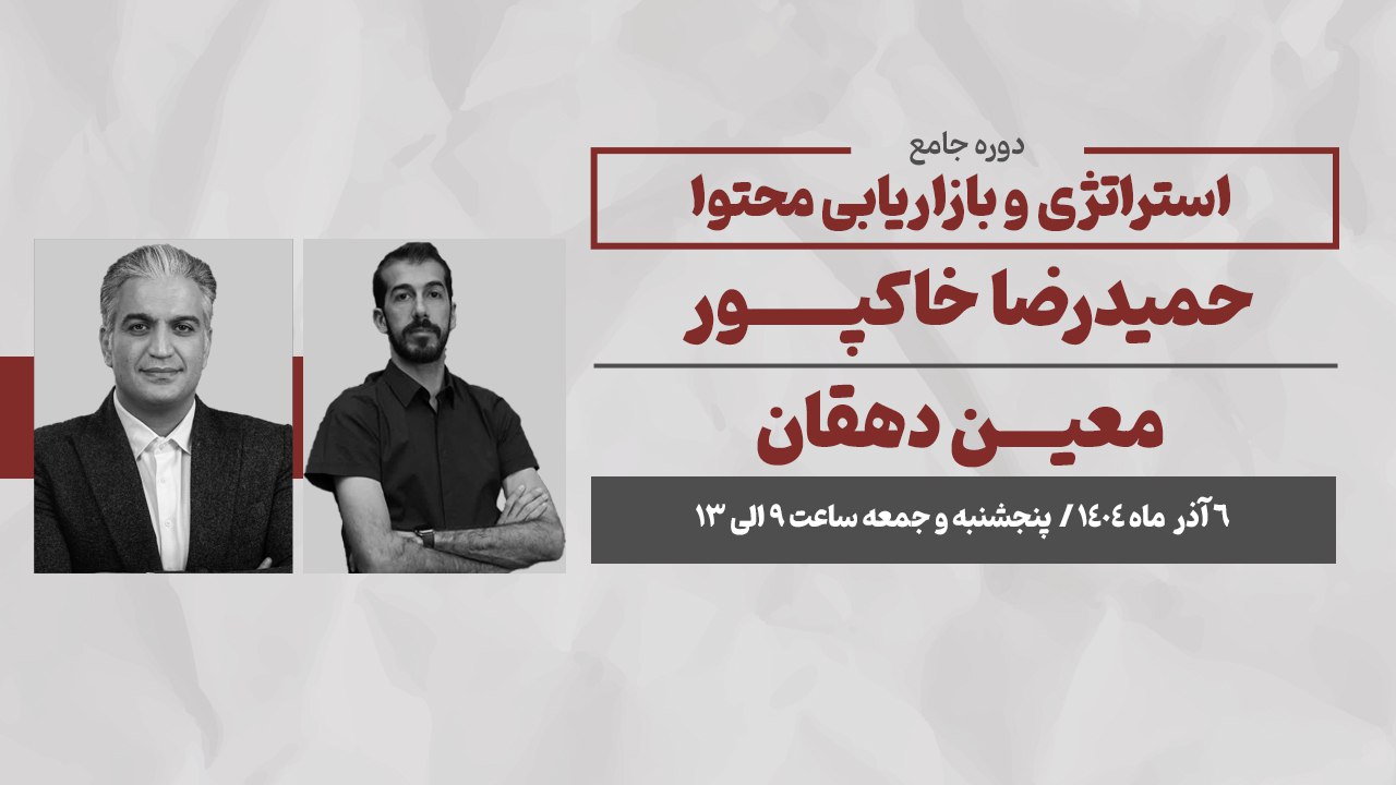 استراتژی و بازاریابی محتوا