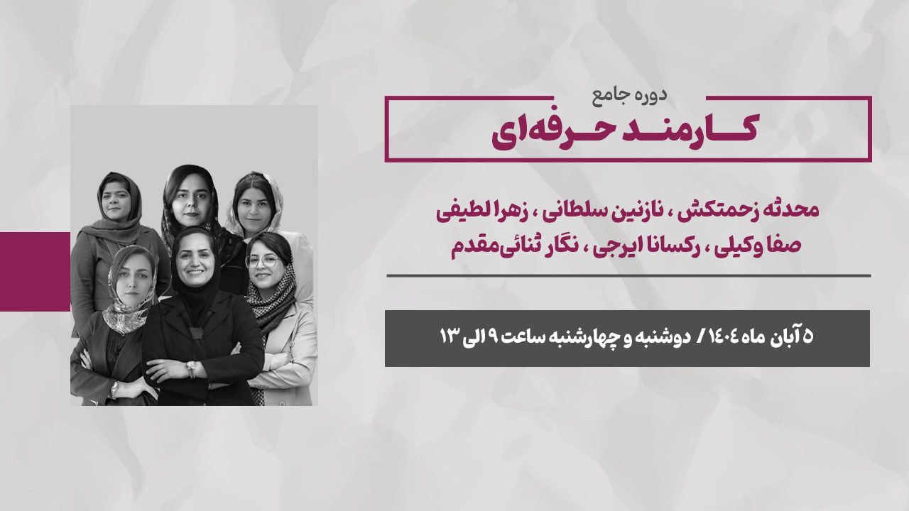 کارمند حرفه ای