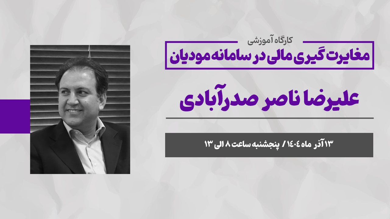 مغایرت گیری مالی در سامانه مودیان