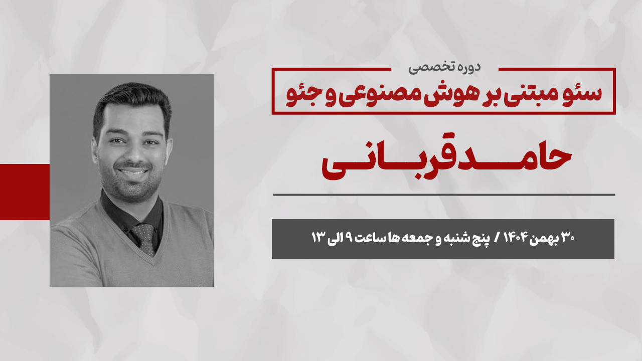 سئو مبتنی بر هوش مصنوعی و جئو