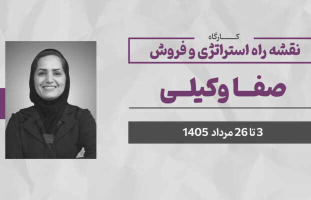 نقشه راه فروش