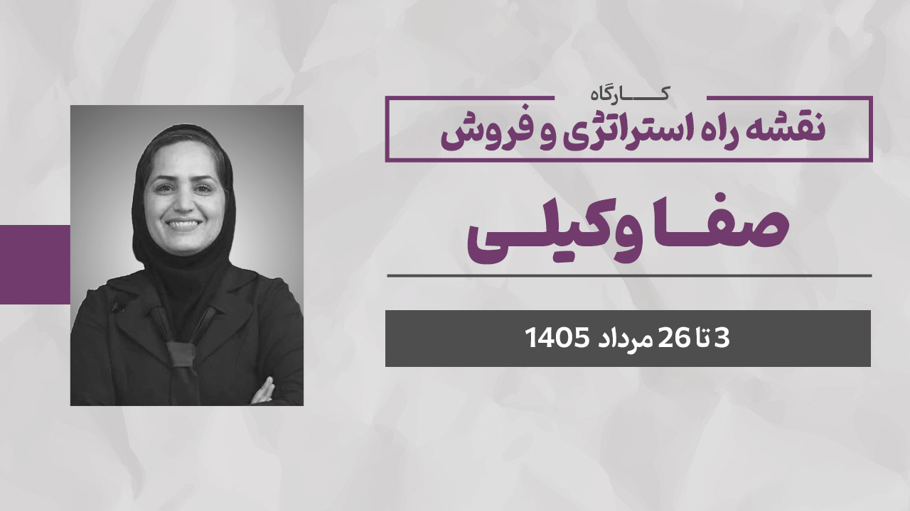 نقشه راه فروش