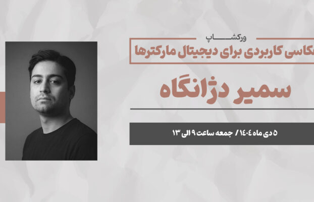 کارگاه عکاسی