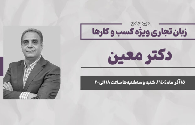 زبان تجاری ویژه کسب و کار ها