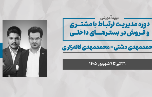 مدیریت ارتباط با مشتری و فروش در بستر داخلی