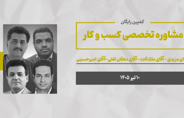 ثبت نام میز خدمت مشاوره 10 تیر