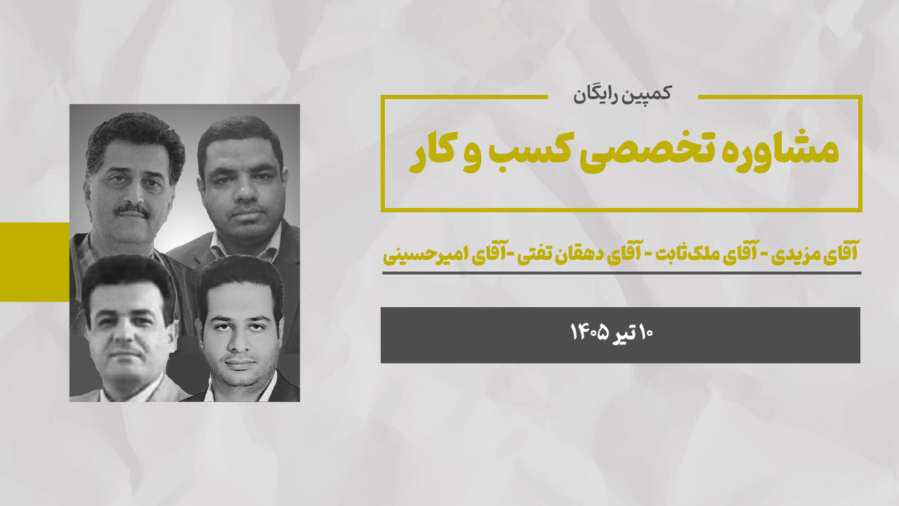 ثبت نام میز خدمت مشاوره 10 تیر